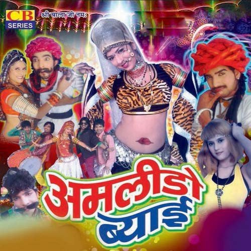 Amlido Byai Gokul Sharma MP3 Download