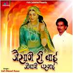 Jaisane Ri Baai Jodhane Parnai Album Download