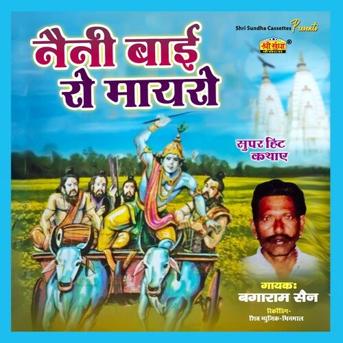 Neni Bai Ro Mayro Bagaram Sain MP3 Download