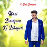 mari bachpan ki bhayeli Album Download