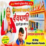 Krupa Bani Rakh Je Devdhani Gurjar Ka Chhora P Album Download