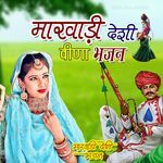 Marwadi Desi Veena Bhajan - Kanti Ram Song Download