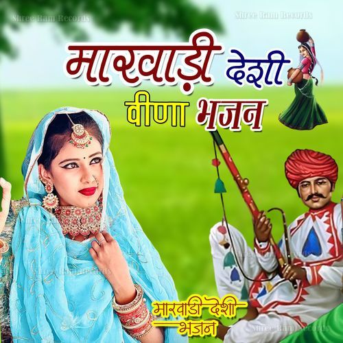 Marwadi Desi Veena Bhajan