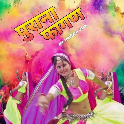 Purana Fagan Ramniwas Kalru MP3 Download