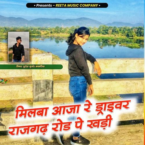 Milba Aaja Re Driver Rajgdh Road Pe Khadi Suresh Gurjar Kankriya MP3 Download