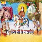 Dev Ji Ro Palno Album Download