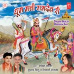 Dhoom Machi Ramdev Ree - Kumar Vishu Song Download