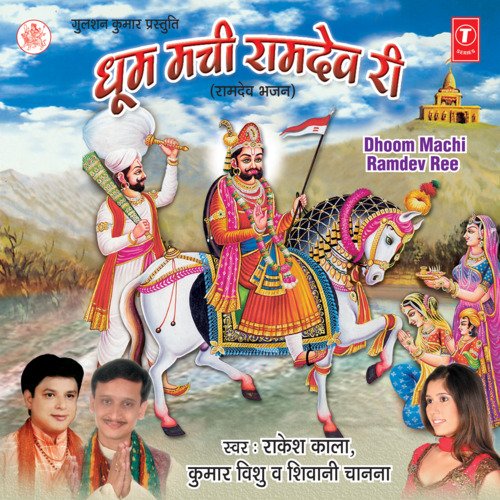 Dhoom Machi Ramdev Ree Rakesh Kala MP3 Download