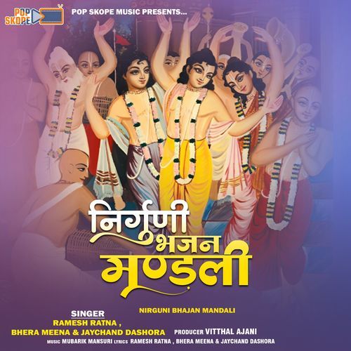 Nirguni Bhajan Mandali Bhera MP3 Download