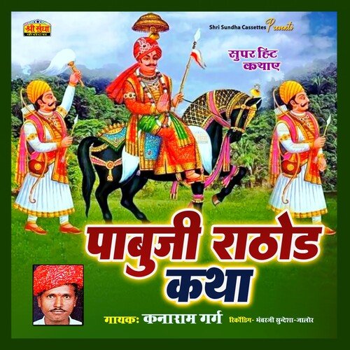 Pabuji Rathore Katha Kanaram Garg MP3 Download