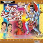Khetal Bheru Cham Cham Karto Aawe Album Download
