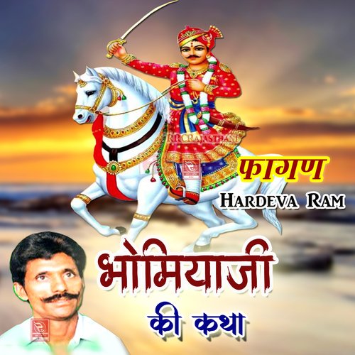 Bhomiyaji Ki Katha Hardeva Ram MP3 Download