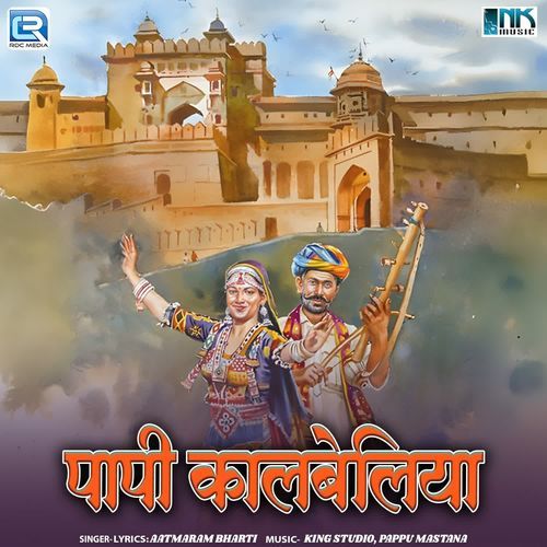 Papi Kalbeliya Aatmaram Bharti MP3 Download