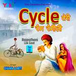 Cycle Teri Rang Rangeeli Album Download