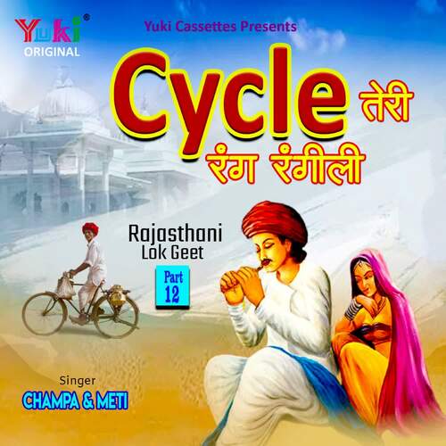 Cycle Teri Rang Rangeeli Champa Methi MP3 Download