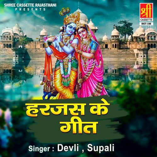 Harjas Ke Geet Devli MP3 Download