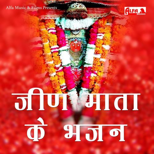 Jeen Mata Ke Bhajan Madan Rao Dhanota MP3 Download