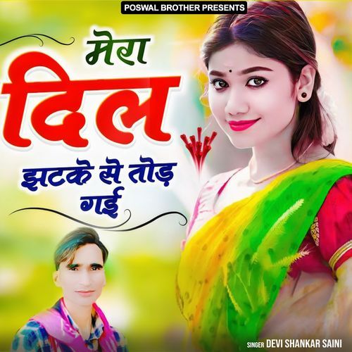 Mera Dil Jhatke Say Tod Gyi Devi Shankar Saini MP3 Download