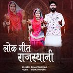 Lokgeet Rajasthani - Prakash Mali Song Download