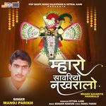 Mharo Savariyo Nakhralo - Rajesh Parekh Song Download