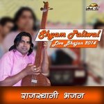 Shyam Paliwal Live Bhajan Album Download