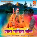 Gyan Papiha Bol Album Download