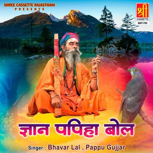Gyan Papiha Bol Pappu Gujjar MP3 Download