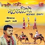 Banado Maro Natkhatiyo Rajasthani Lokgeet Album Download