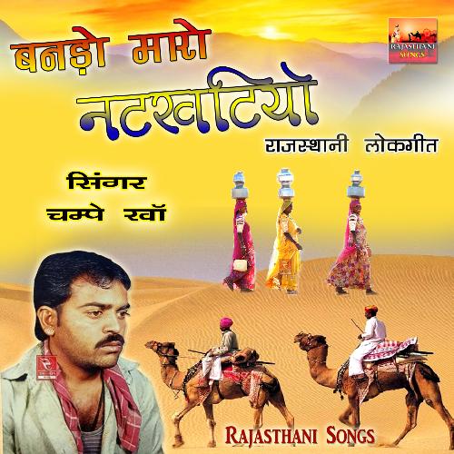 Banado Maro Natkhatiyo Rajasthani Lokgeet Champe Kha MP3 Download