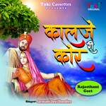 Kaalje Ri Kor (Lok Geet) - Saraswati Devi Song Download