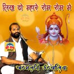 Likh Do Mhare Rom Rom Me Khatmalji Untwaliya Album Download