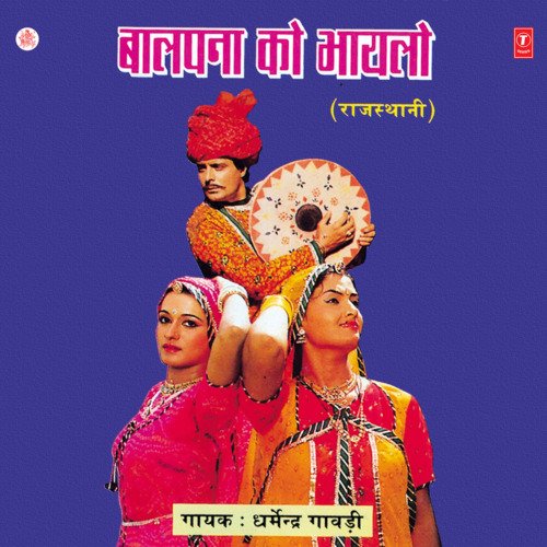 Baalpana Ko Bhaylo Dharmendra Gavadi MP3 Download
