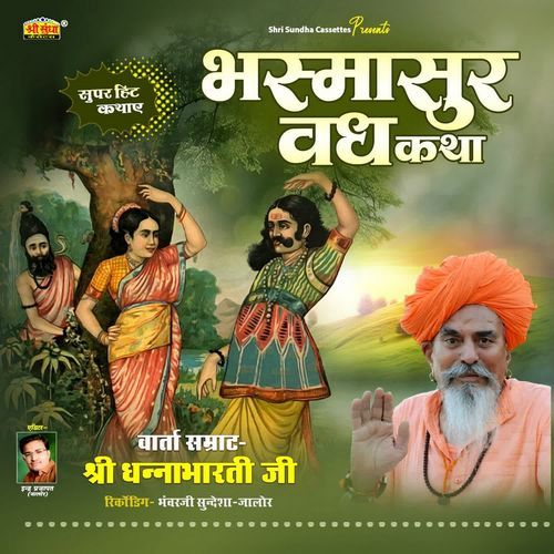 Bhasmasur Vadh Katha Dhanabharti Ji MP3 Download
