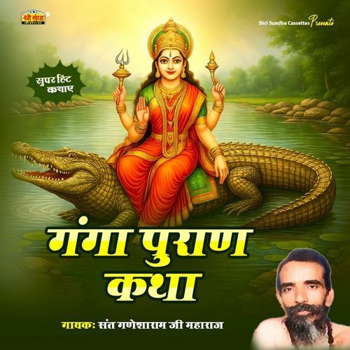 Ganga Puran Katha