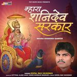 Mhara Shanidev Sarkar - Gopal Das Vaishnav Song Download