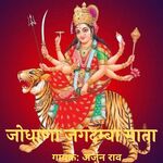 Jodhana Jagdamba Mata Album Download