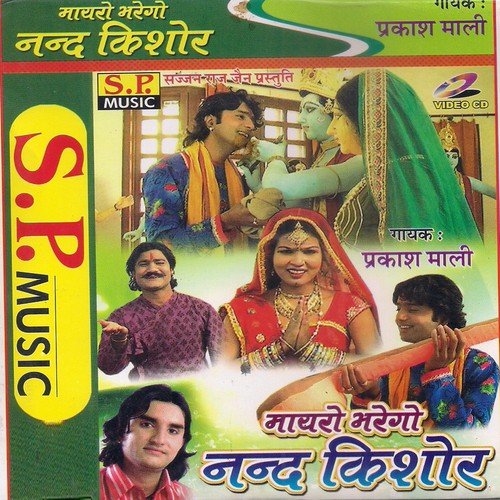 Mayaro Bharego Nand Kishor Prakash Mali MP3 Download