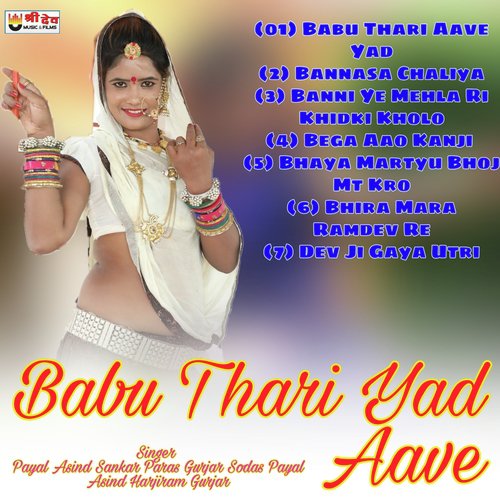 Babu Thari Yad Aave Payal Asind Sankar MP3 Download