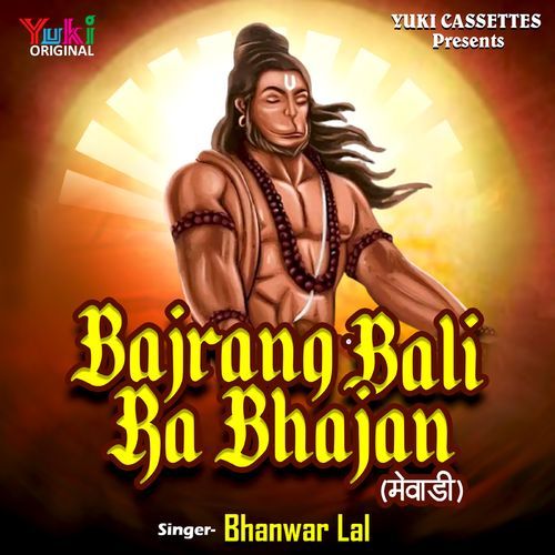 Bajrang Bali Ra Bhajan (Mewadi) Bhanwar Lal MP3 Download