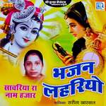 Bhajan Lehriyo Album Download