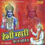 Ramchandra Goyal Songs MP3 Download