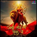 Amba Rani Ra Chok Mein - Shobha Lal Song Download