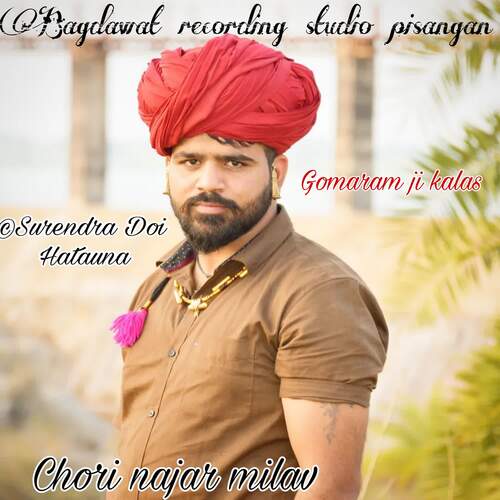Chori najar milav Gomaram ji kalas MP3 Download