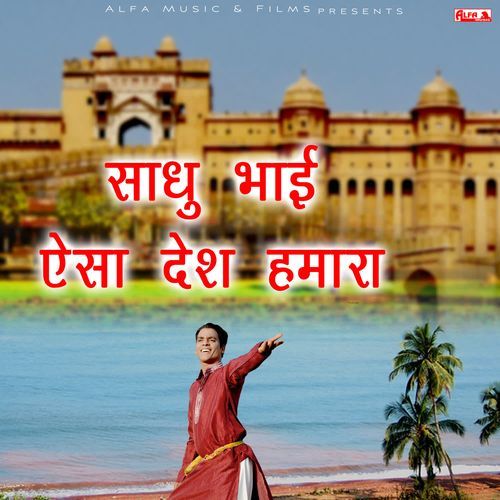 Sadhu Bhai Aisa Desh Hamara Hansraj Gurjar MP3 Download
