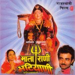 Mata Rani Bhatiyani Album Download