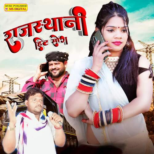RAJASTHANI HIT SONG