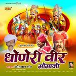 Dhoneri Veer Momaji Album Download
