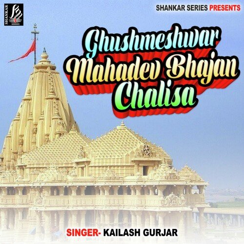 Ghushmeshwar Mahadev Bhajan Chalisa Kailash Gurjar MP3 Download