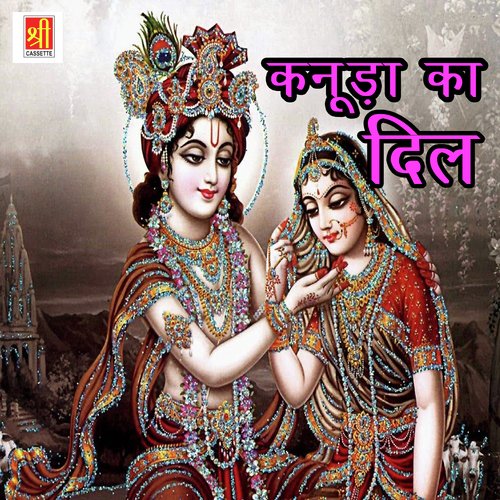Kanudo Ka Dil Sanwaribai MP3 Download