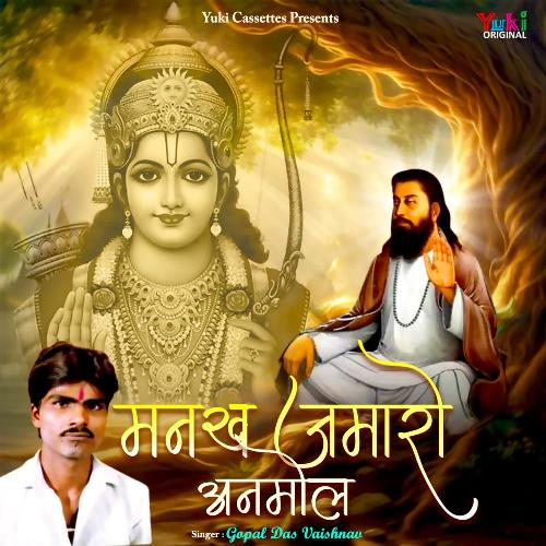 Manakh Jamaro Anmol Gopal Das Vaishnav MP3 Download